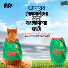 Bangladesh Cricket Team Jersey For Cat and Dog