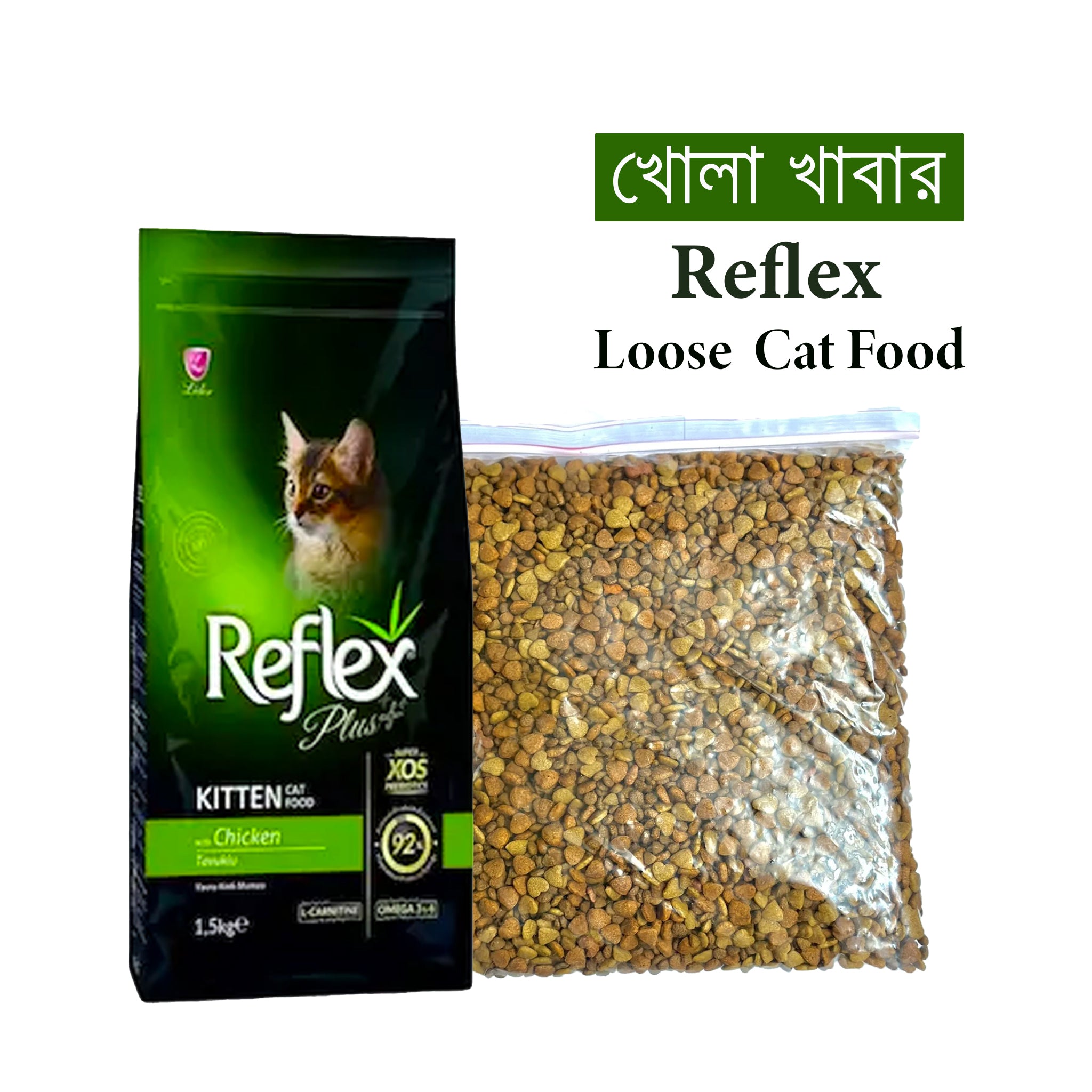 Reflex Plus Loose Repack Cat Food- (খোলা খাবার)