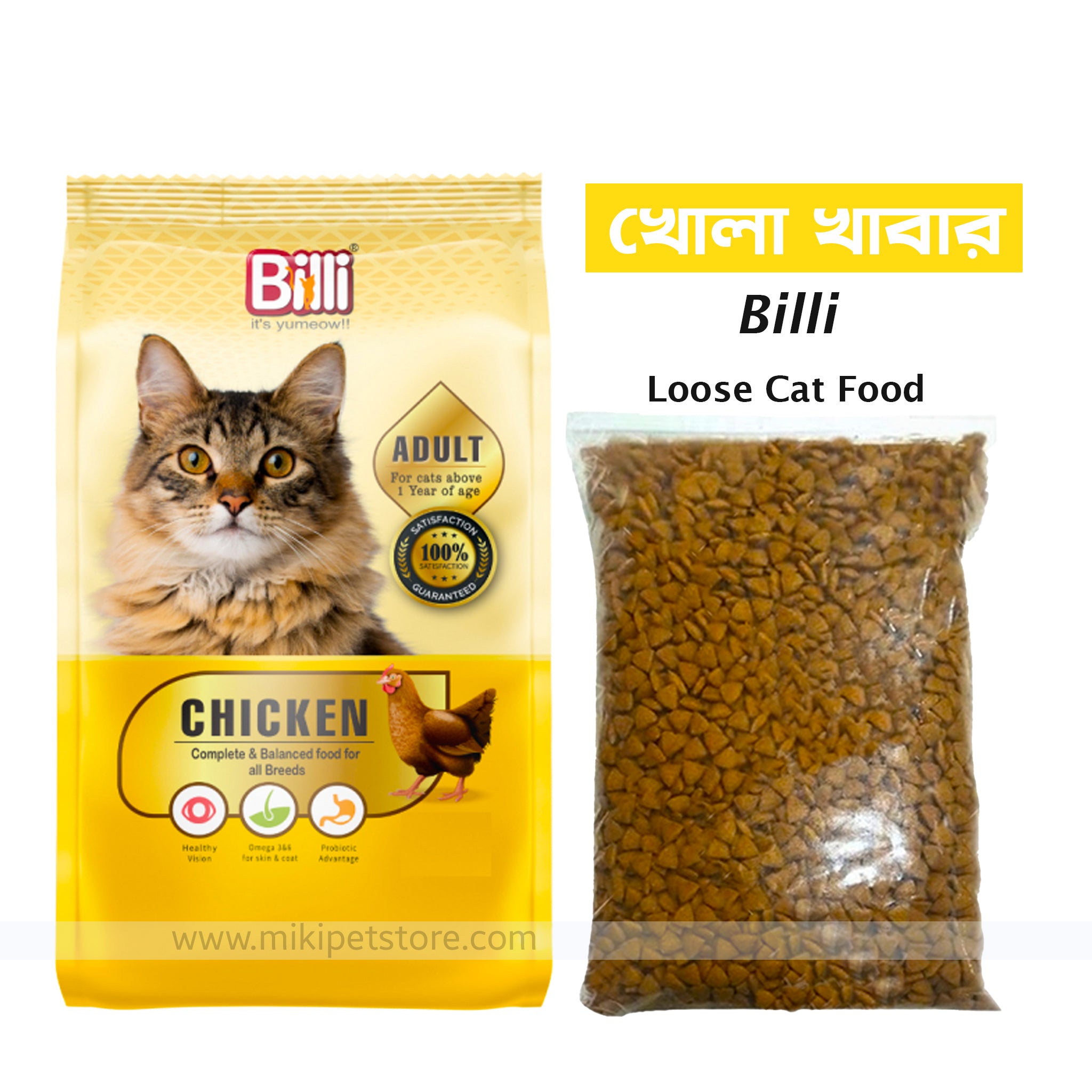 Billi loose Repack Cat Food- (খোলা খাবার)