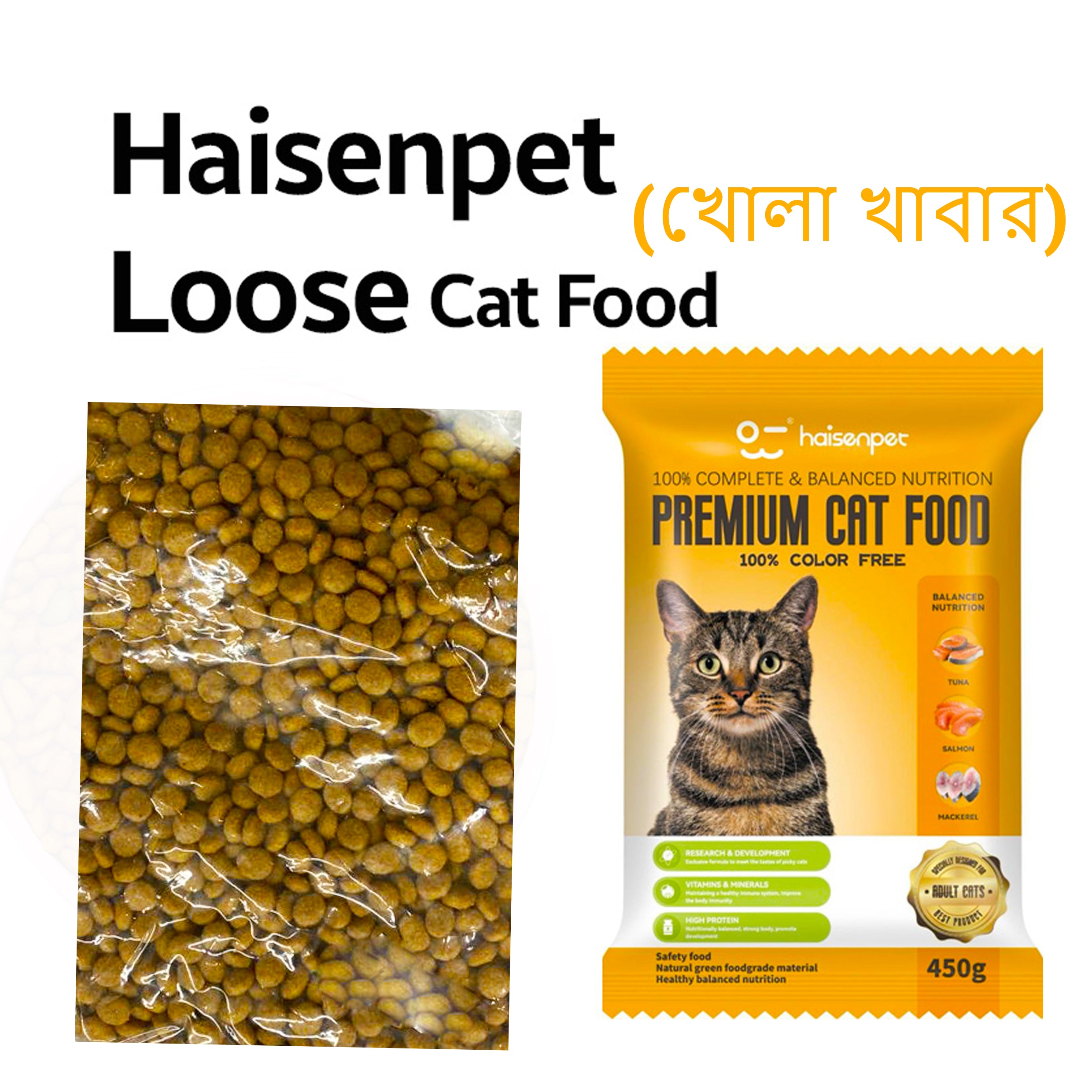 haisenpet loose - Repack Cat Food- (খোলা খাবার)