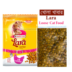 Versele Laga Lara Loose Repack Cat Food- (খোলা খাবার)