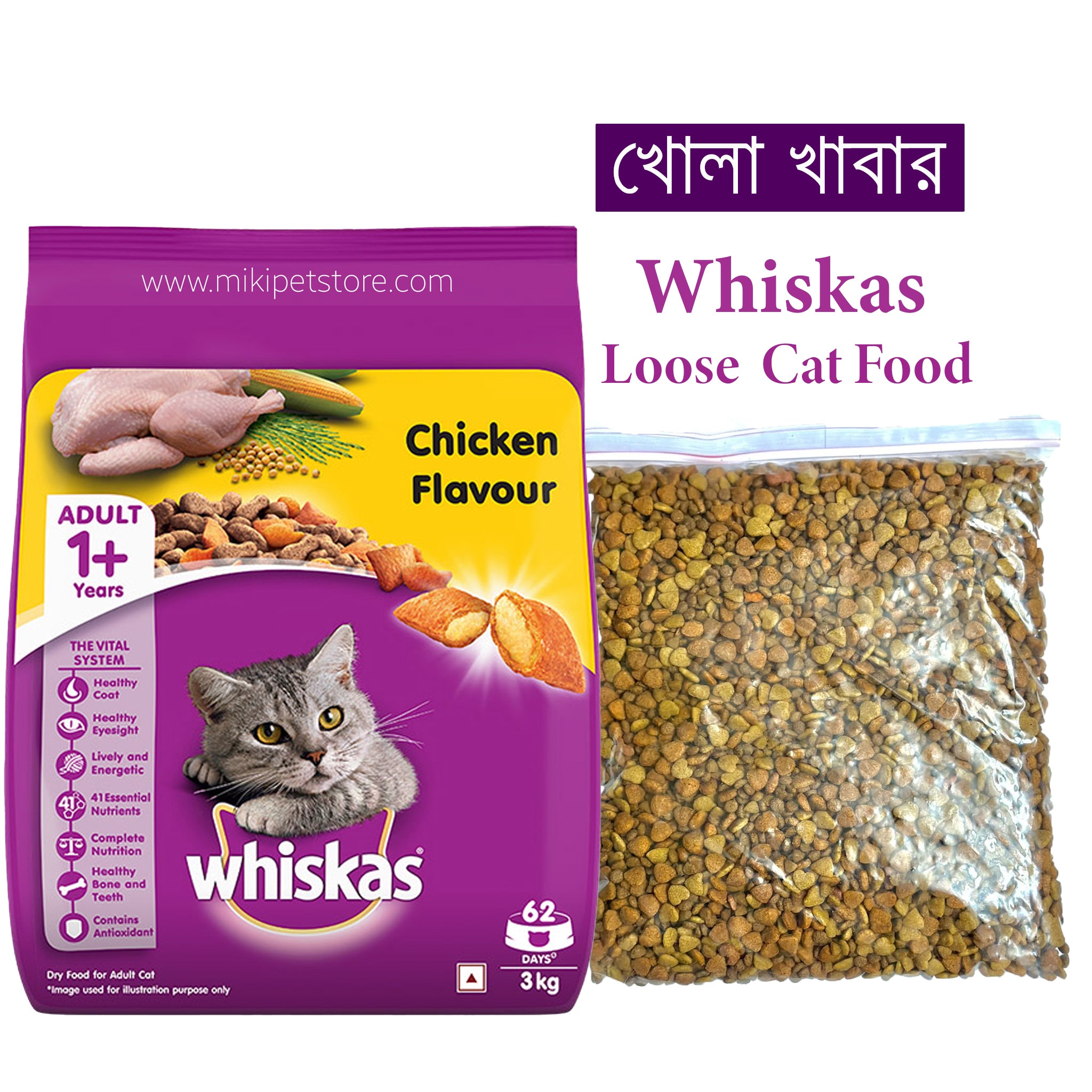 Loose Whiskas Loose Repack Cat Food- (খোলা খাবার)