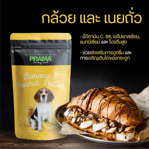 PRAMA Banana & Peanut Butter Dog Treats 70gm