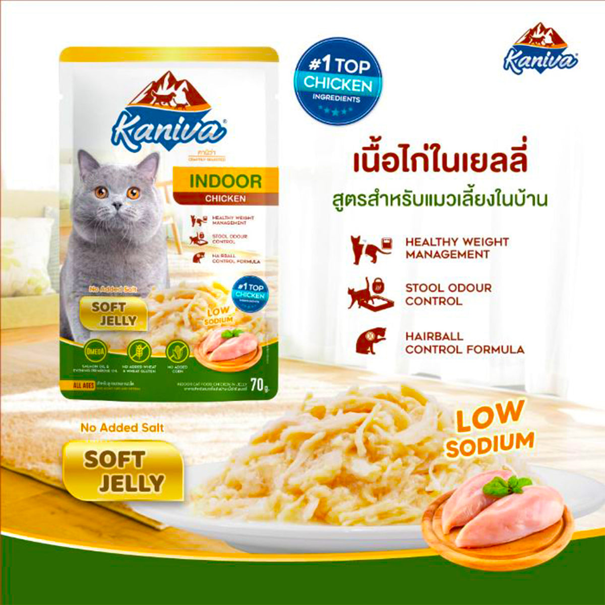 Kaniva Cat Pouch Indoor Chicken In Soft Jelly Pouch 70g