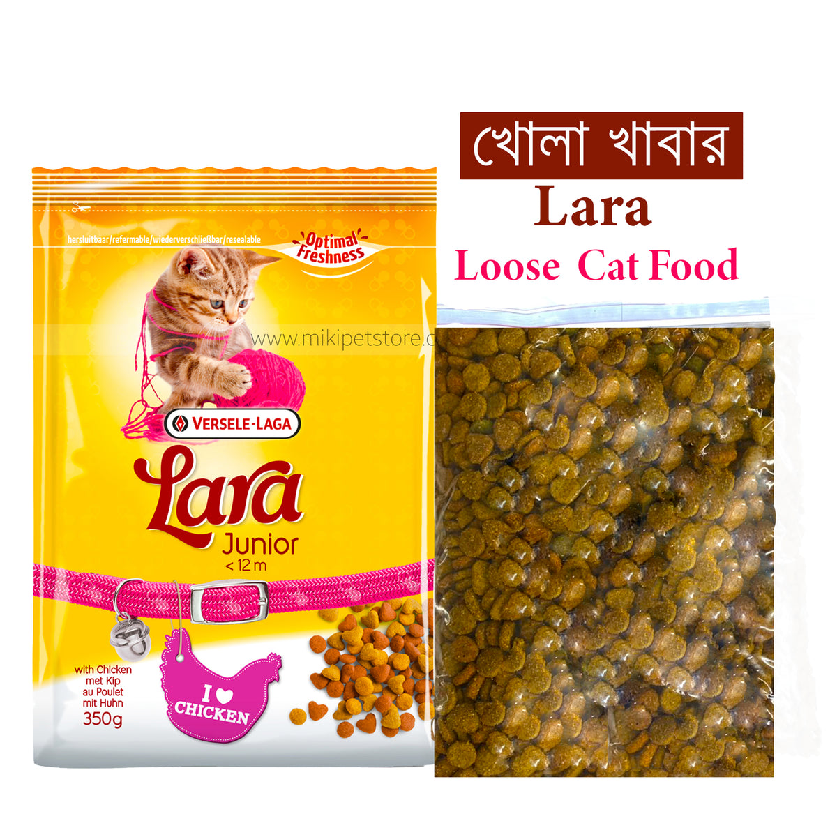 Versele Laga Lara Loose Repack Cat Food- (খোলা খাবার)