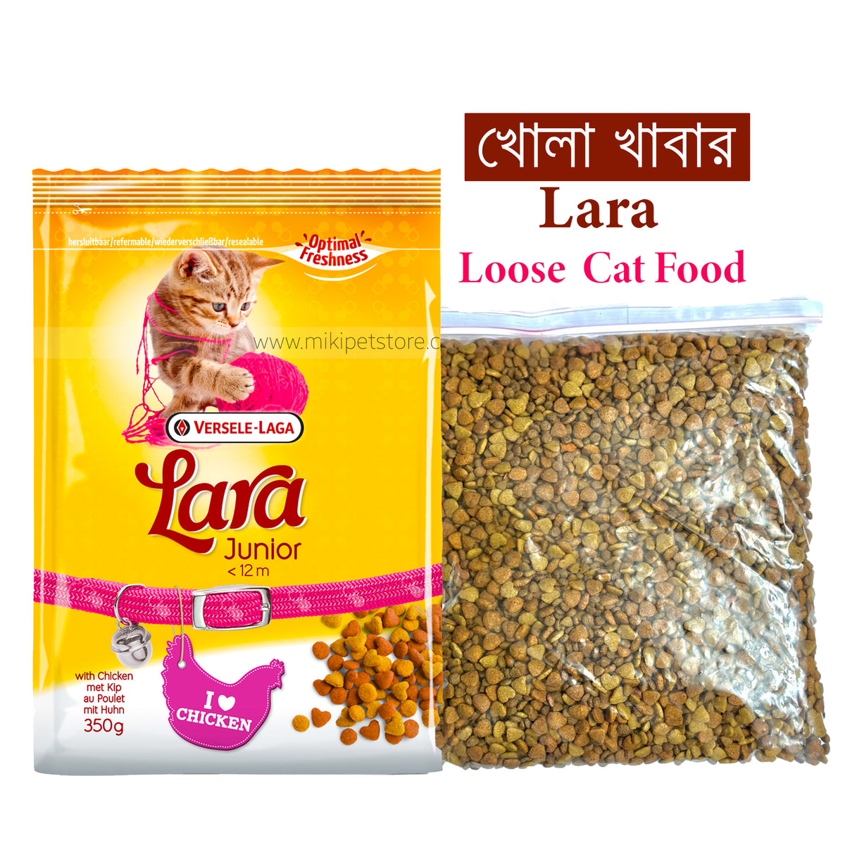 Versele Laga Lara Loose Repack Cat Food- (খোলা খাবার)