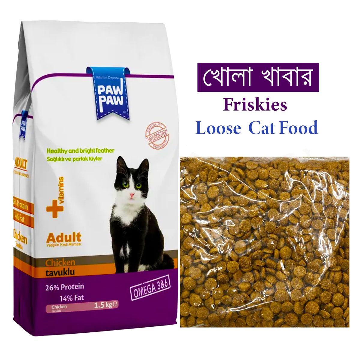 Paw Paw Loose Repack Cat Food- (খোলা খাবার)