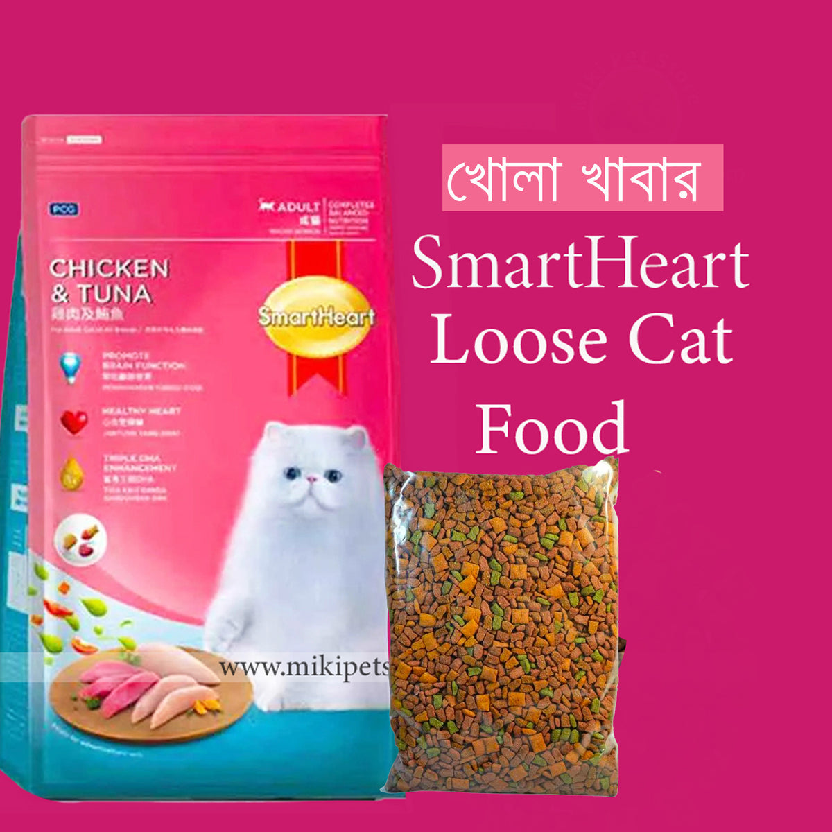Loose SmartHeart - Repack Cat Food (খোলা খাবার)